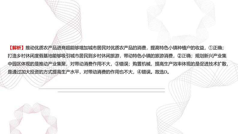 专题九 乡村和城镇 问题研究5  现代城市发展规划方向-【专题复习】2025高考地理二轮复习课件ppt第5页