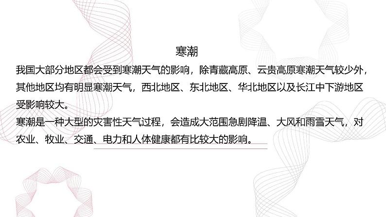 专题七 自然灾害-【专题复习】2025高考地理二轮复习课件ppt第4页