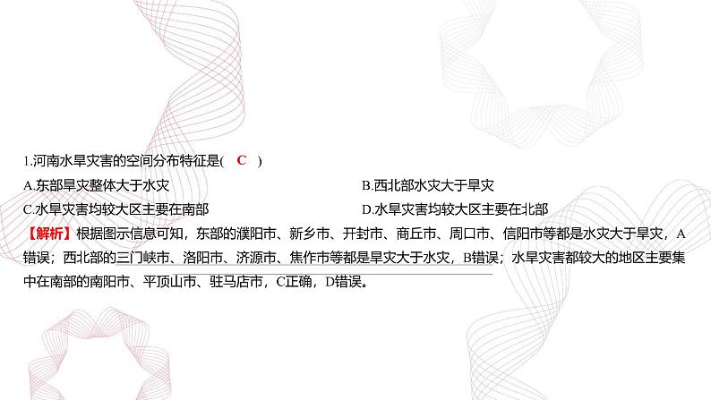 专题七 自然灾害-【专题复习】2025高考地理二轮复习课件ppt第8页