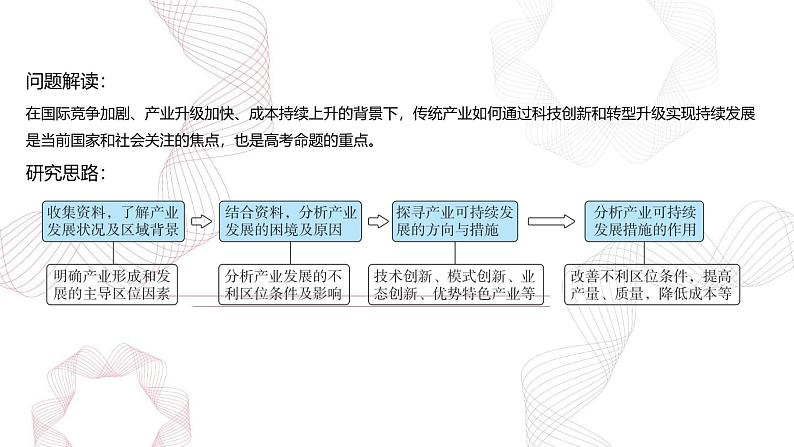 专题十 产业区位因素 问题研究6  产业可持续发展-【专题复习】2025高考地理二轮复习课件ppt第2页