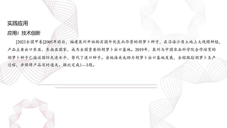 专题十 产业区位因素 问题研究6  产业可持续发展-【专题复习】2025高考地理二轮复习课件ppt第3页