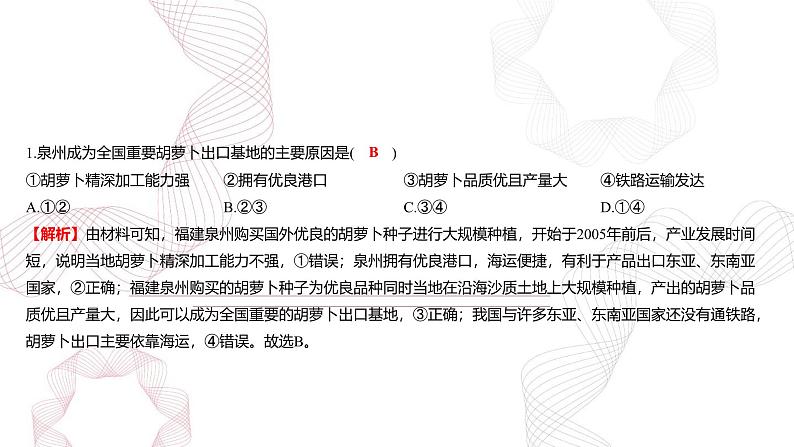 专题十 产业区位因素 问题研究6  产业可持续发展-【专题复习】2025高考地理二轮复习课件ppt第4页