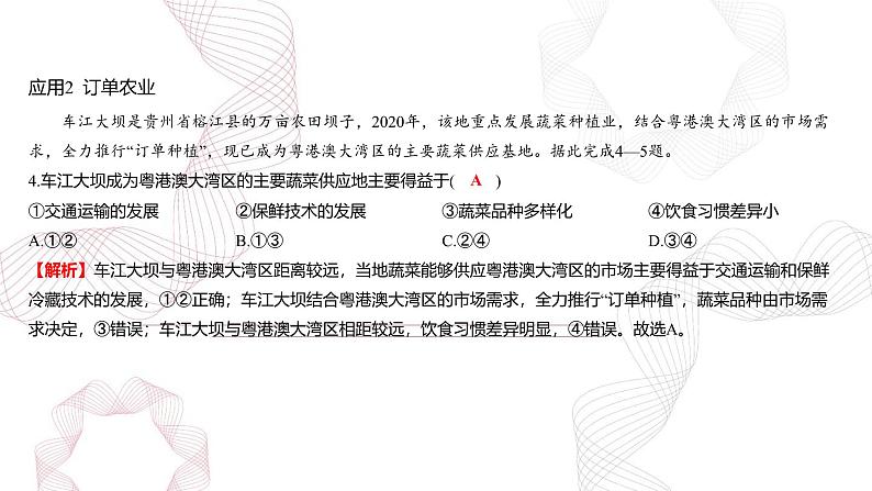 专题十 产业区位因素 问题研究6  产业可持续发展-【专题复习】2025高考地理二轮复习课件ppt第7页