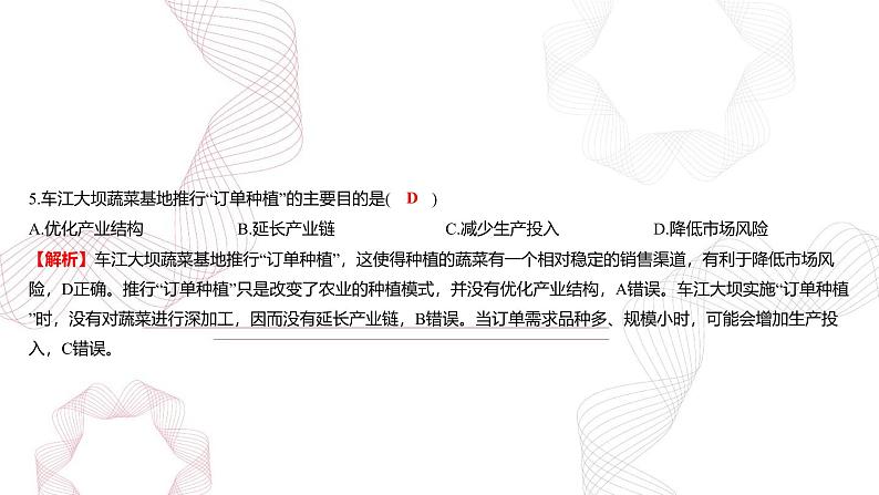 专题十 产业区位因素 问题研究6  产业可持续发展-【专题复习】2025高考地理二轮复习课件ppt第8页