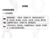 专题十六 中国地理 第2节 中国地理分区-【专题复习】2025高考地理二轮复习课件ppt