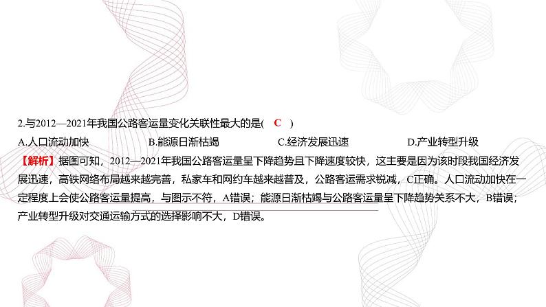 专题十一 交通运输布局与区域发展-【专题复习】2025高考地理二轮复习课件ppt第6页