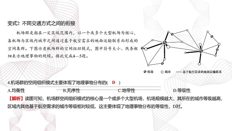 专题十一 交通运输布局与区域发展-【专题复习】2025高考地理二轮复习课件ppt第8页