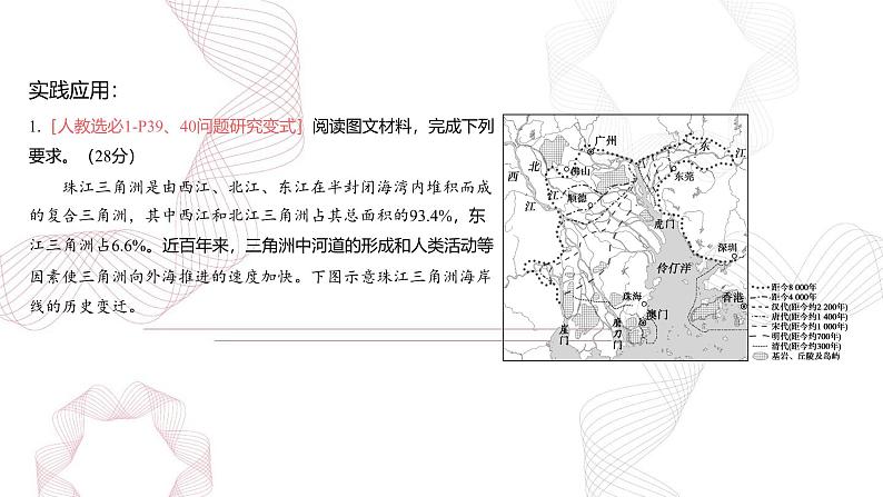 专题五 地表形态的塑造 问题研究3  地貌的未来演化-【专题复习】2025高考地理二轮复习课件ppt第3页