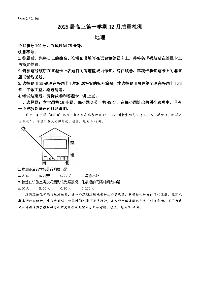 河南省名校联盟2024-2025学年高三上学期12月月考地理试题第1页