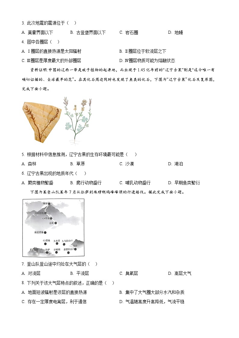重庆市第八中学2024-2025学年高一上学期12月月考地理试题 Word版无答案第2页