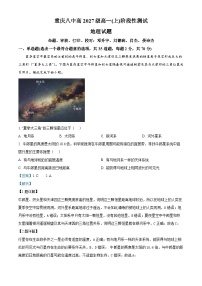 重庆市第八中学2024-2025学年高一上学期12月月考地理试卷（Word版附解析）