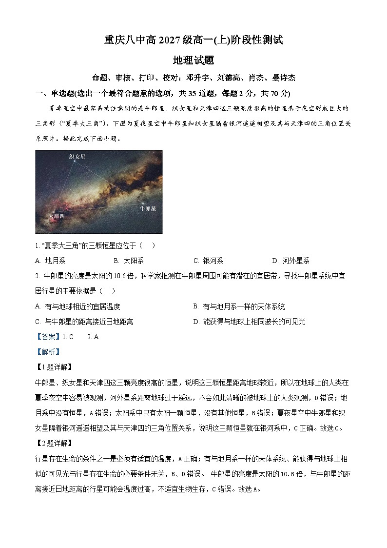重庆市第八中学2024-2025学年高一上学期12月月考地理试题 Word版含解析第1页