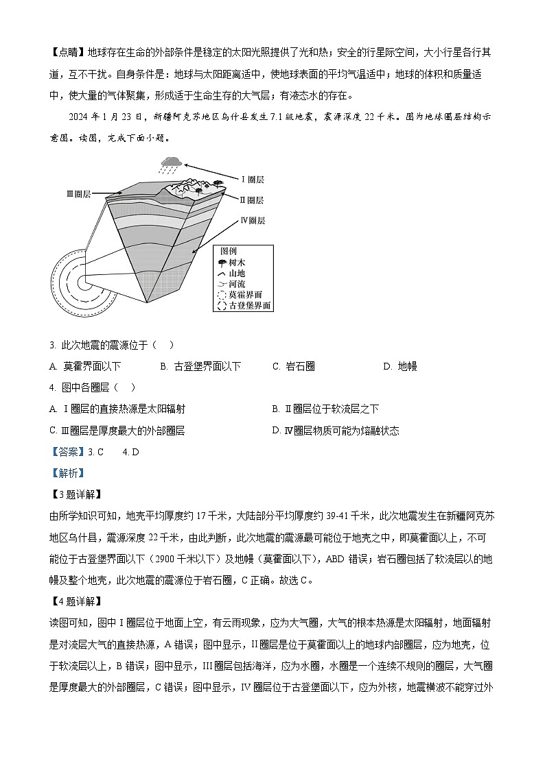 重庆市第八中学2024-2025学年高一上学期12月月考地理试题 Word版含解析第2页