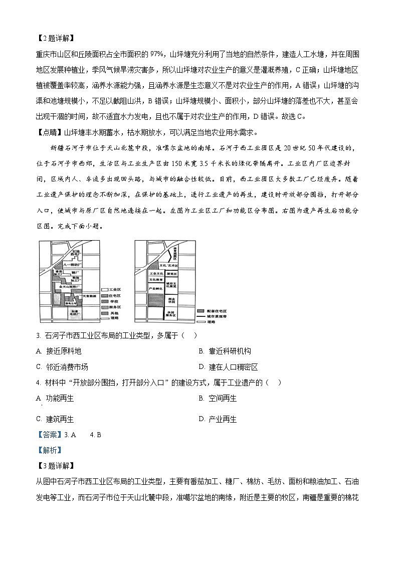 重庆市巴蜀中学2024-2025学年高三上学期高考适应性月考卷（四）地理试题 Word版含解析第2页