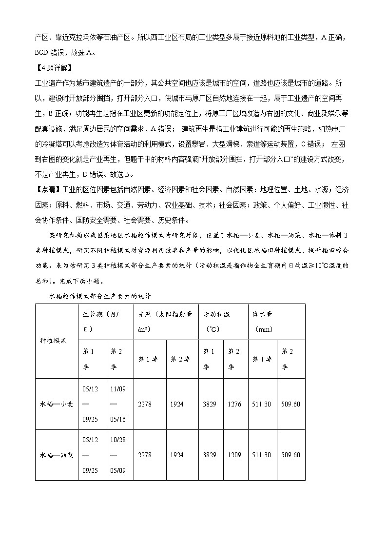 重庆市巴蜀中学2024-2025学年高三上学期高考适应性月考卷（四）地理试题 Word版含解析第3页