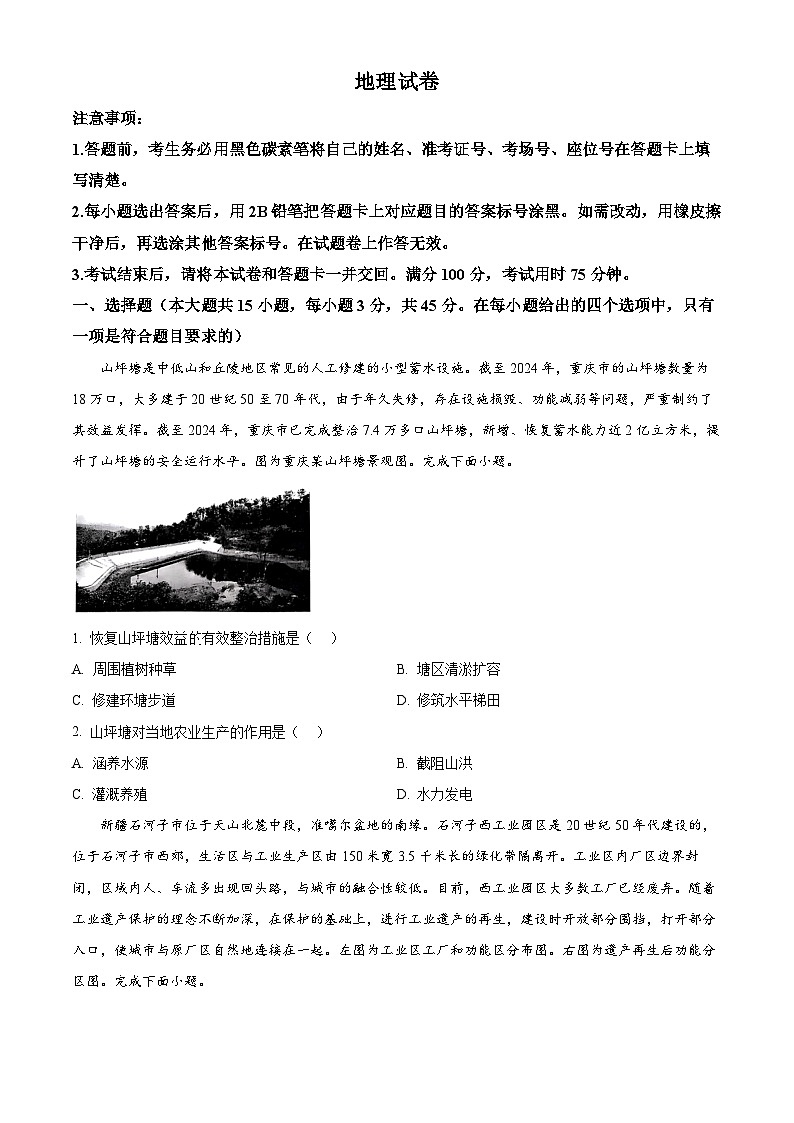 重庆市巴蜀中学2024-2025学年高三上学期高考适应性月考卷（四）地理试题 Word版无答案第1页