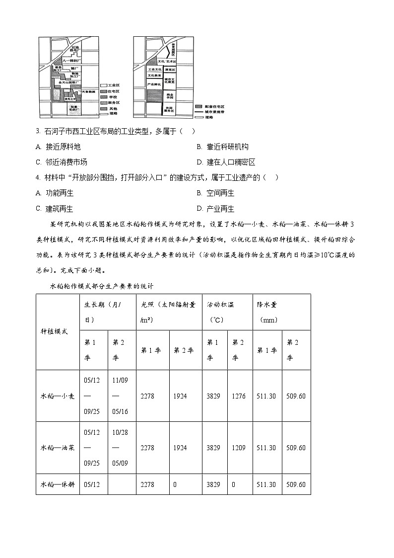 重庆市巴蜀中学2024-2025学年高三上学期高考适应性月考卷（四）地理试题 Word版无答案第2页