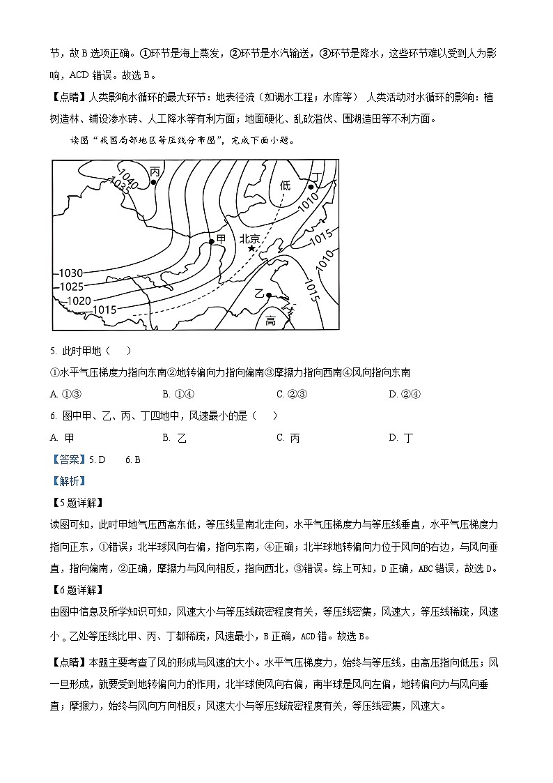 四川省雅安中学2024-2025学年高一上学期12月月考地理试题  Word版含解析第3页