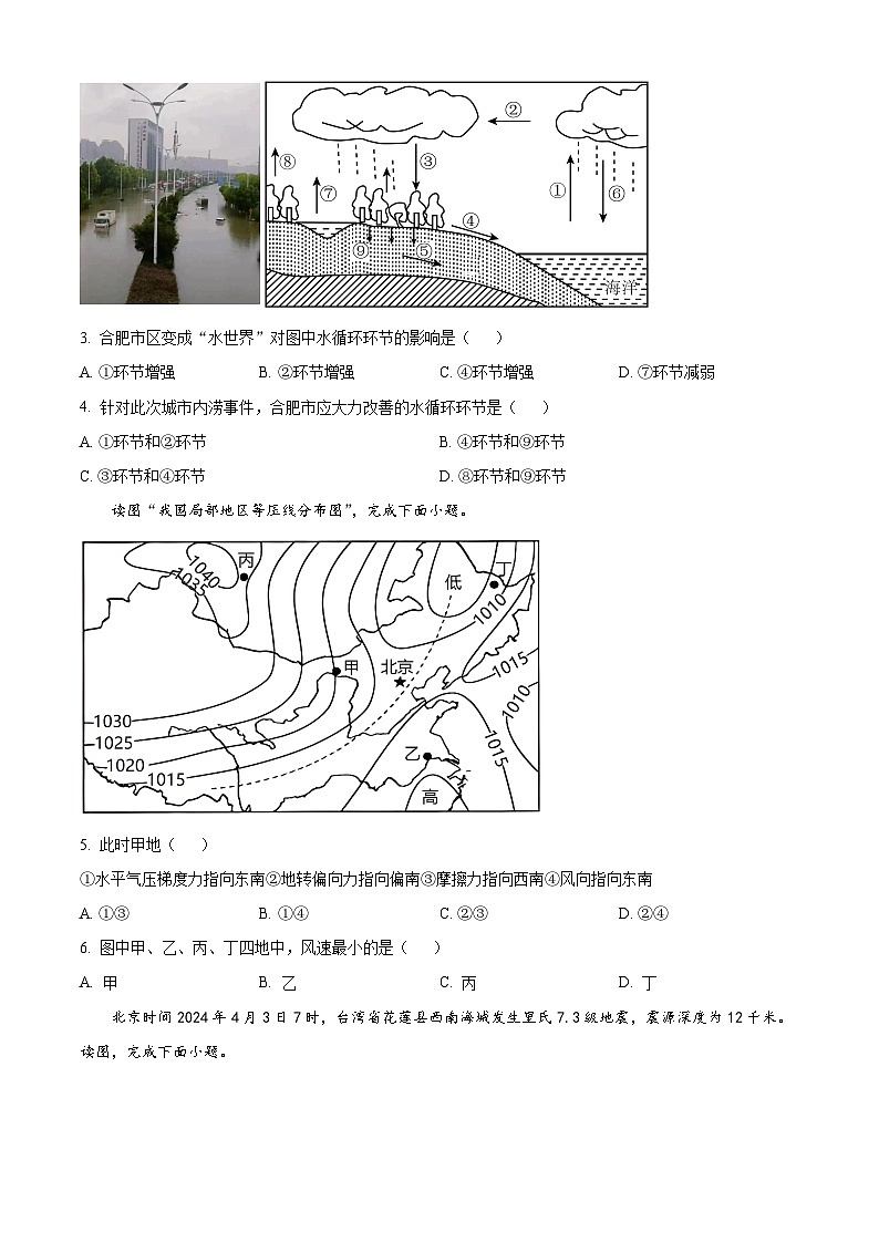 四川省雅安中学2024-2025学年高一上学期12月月考地理试题  Word版无答案第2页