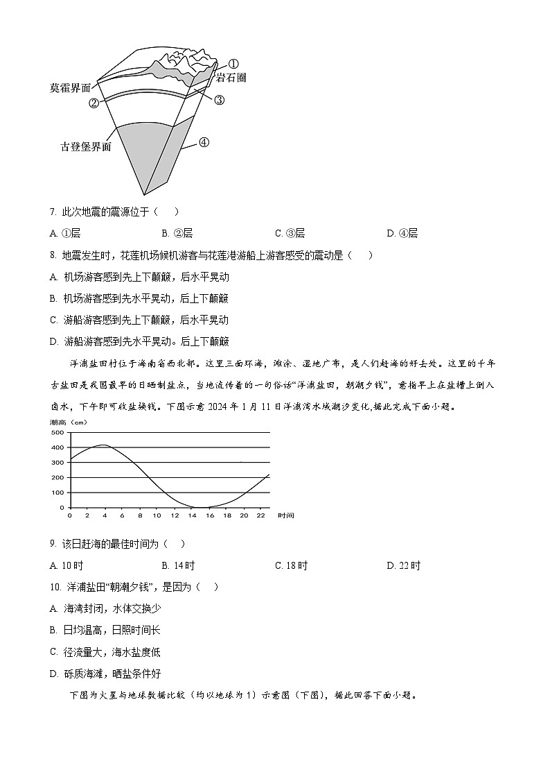 四川省雅安中学2024-2025学年高一上学期12月月考地理试题  Word版无答案第3页