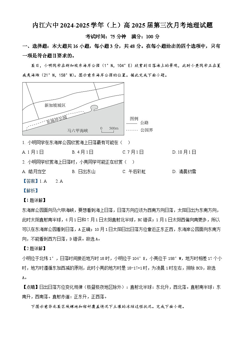 四川省内江市第六中学2024-2025学年高三上学期第三次月考地理试题   Word版含解析第1页