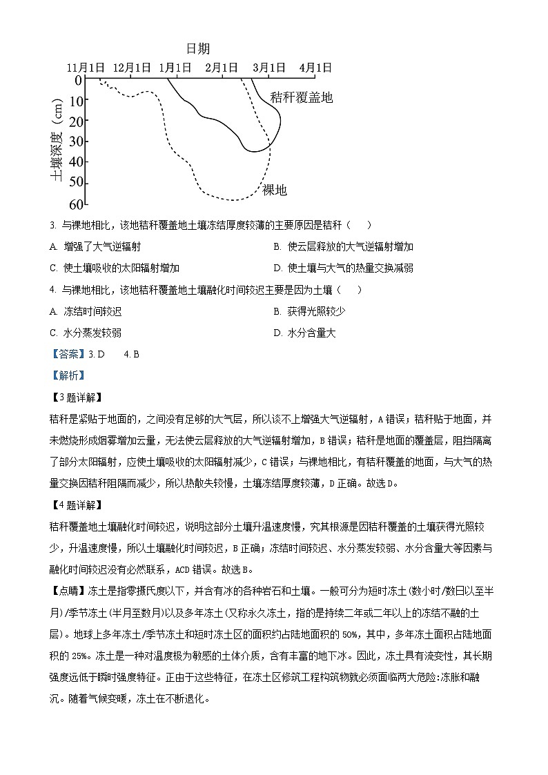 四川省内江市第六中学2024-2025学年高三上学期第三次月考地理试题   Word版含解析第2页