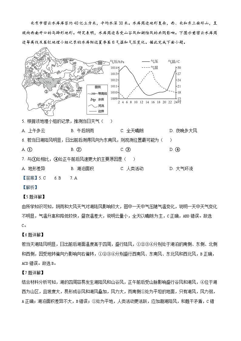 四川省内江市第六中学2024-2025学年高三上学期第三次月考地理试题   Word版含解析第3页