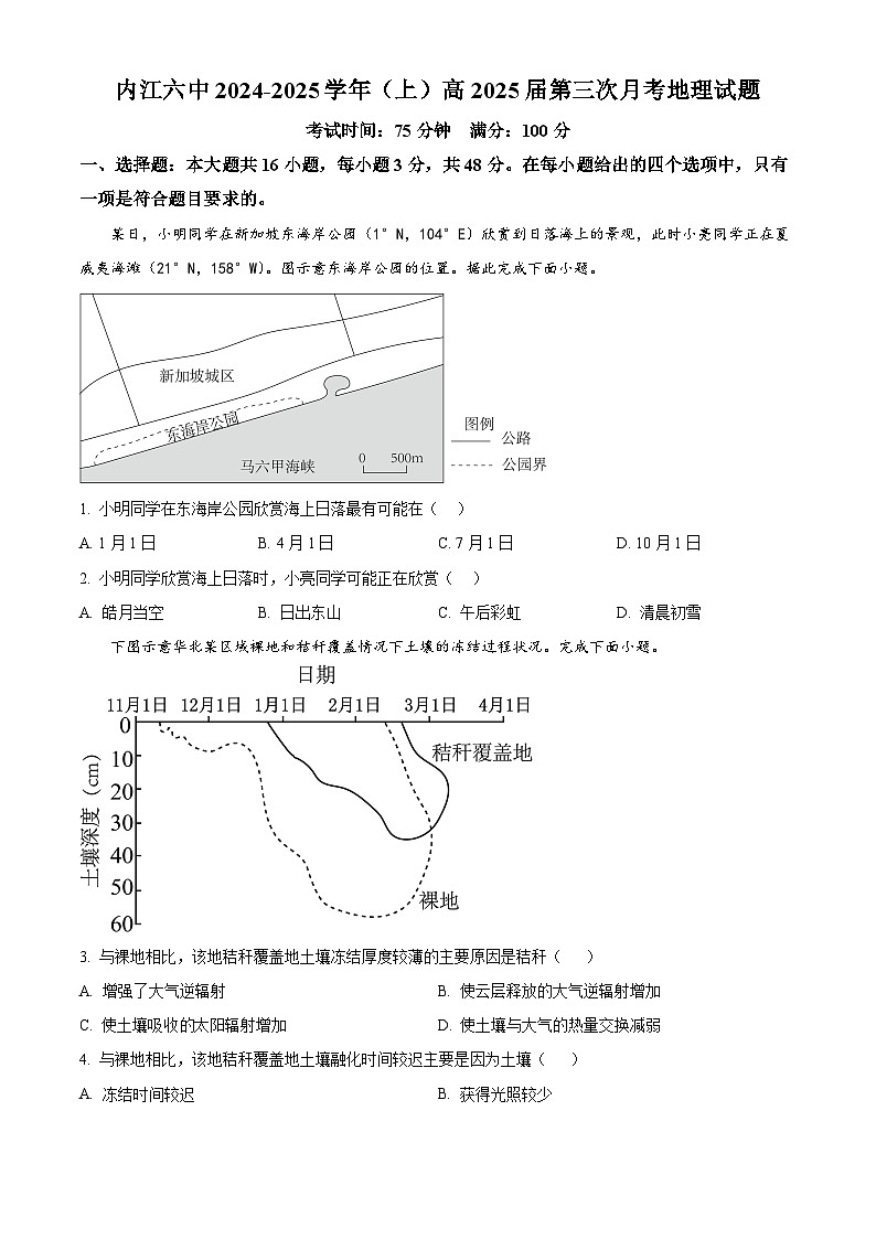 四川省内江市第六中学2024-2025学年高三上学期第三次月考地理试题   Word版无答案第1页