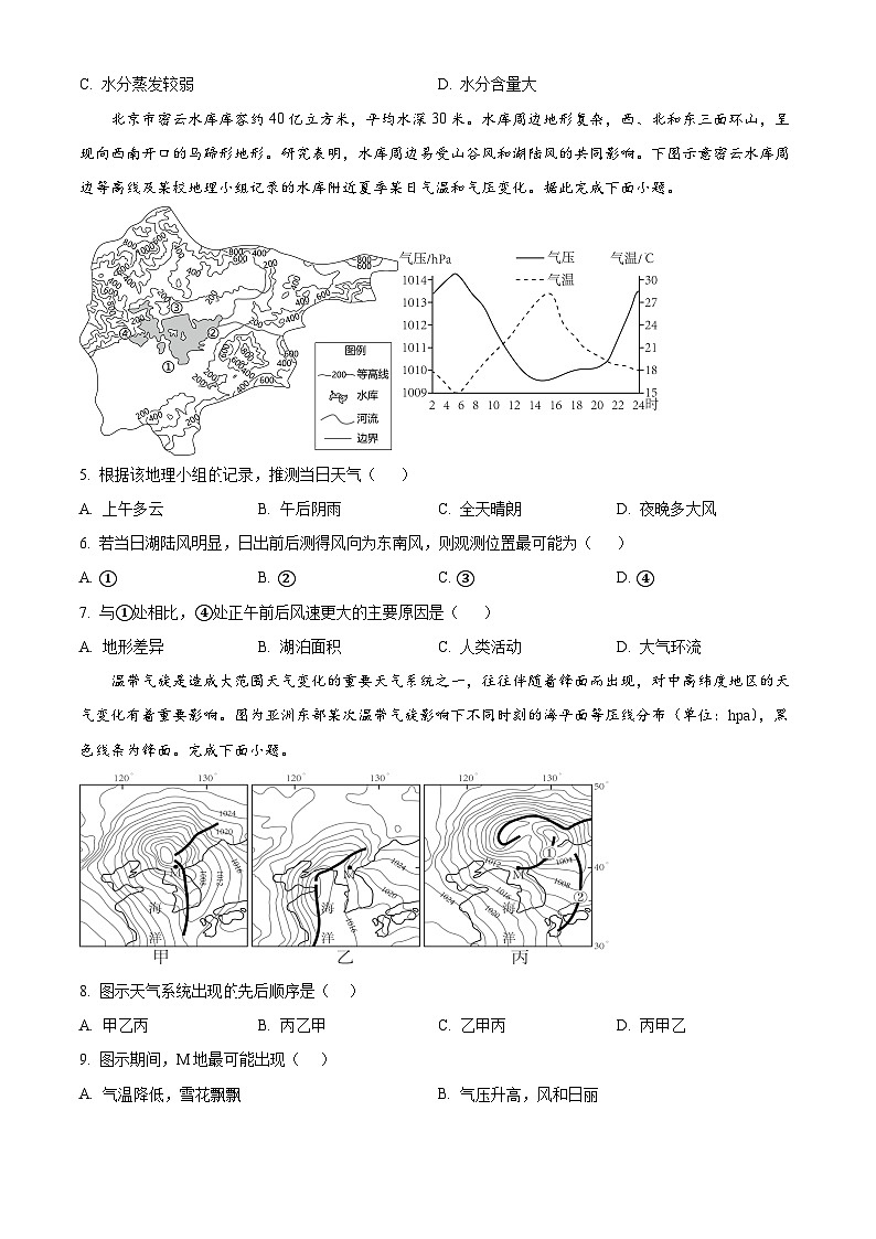 四川省内江市第六中学2024-2025学年高三上学期第三次月考地理试题   Word版无答案第2页