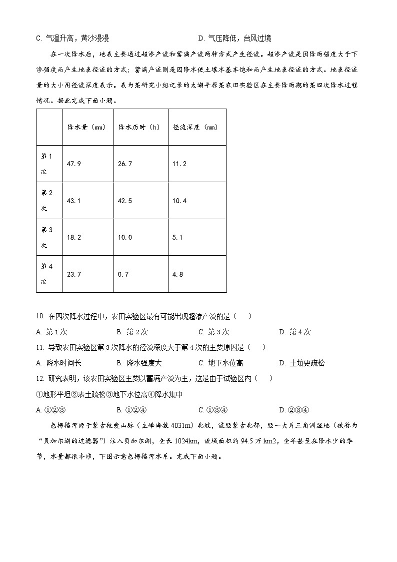 四川省内江市第六中学2024-2025学年高三上学期第三次月考地理试题   Word版无答案第3页