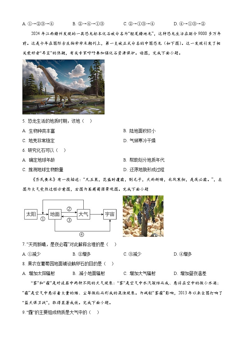 四川省眉山市第一中学2024-2025学年高一上学期期中地理试题 Word版无答案第2页