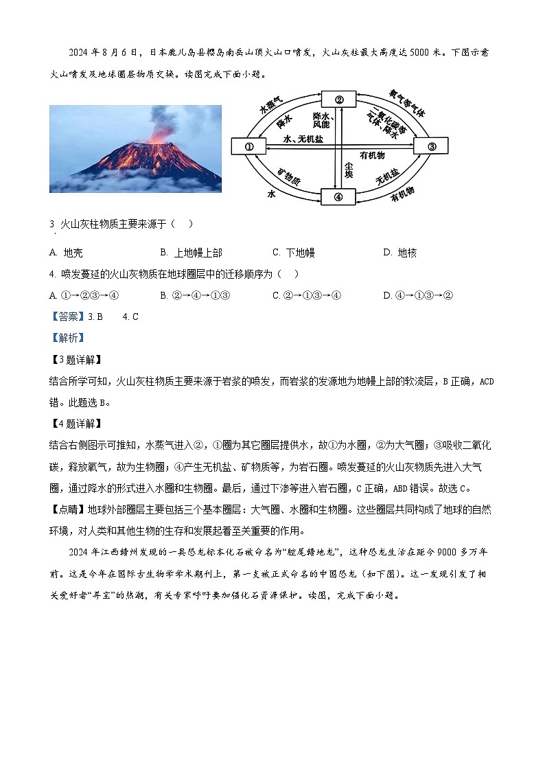 四川省眉山市第一中学2024-2025学年高一上学期期中地理试题 Word版含解析第2页