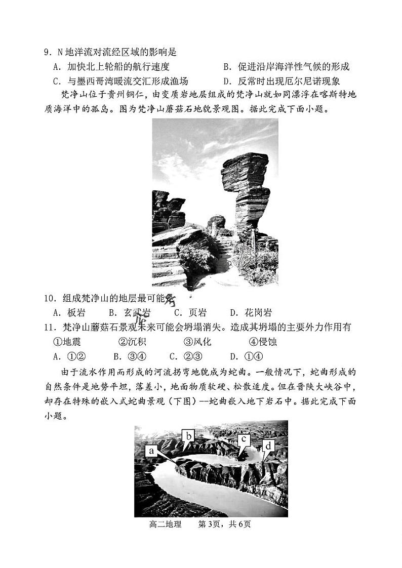 辽宁省七校协作体2024-2025学年高二上学期12月联考地理试卷（PDF版附答案）第3页