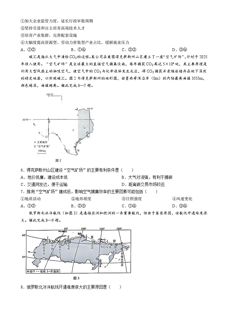 河南省部分学校2024-2025学年高三上学期12月联考地理试卷（Word版附解析）第2页