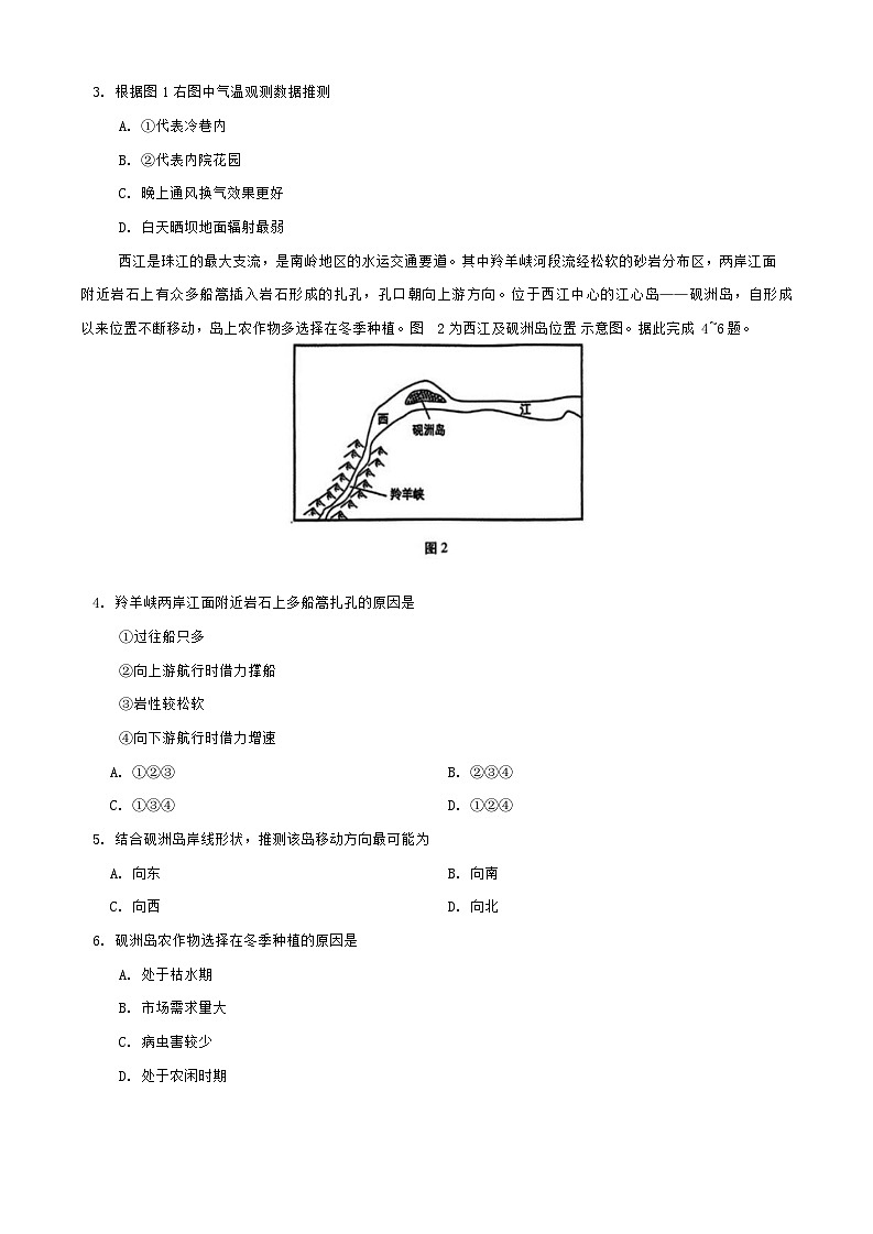 贵州省六校2024-2025学年高三上学期12月联考地理试题第2页