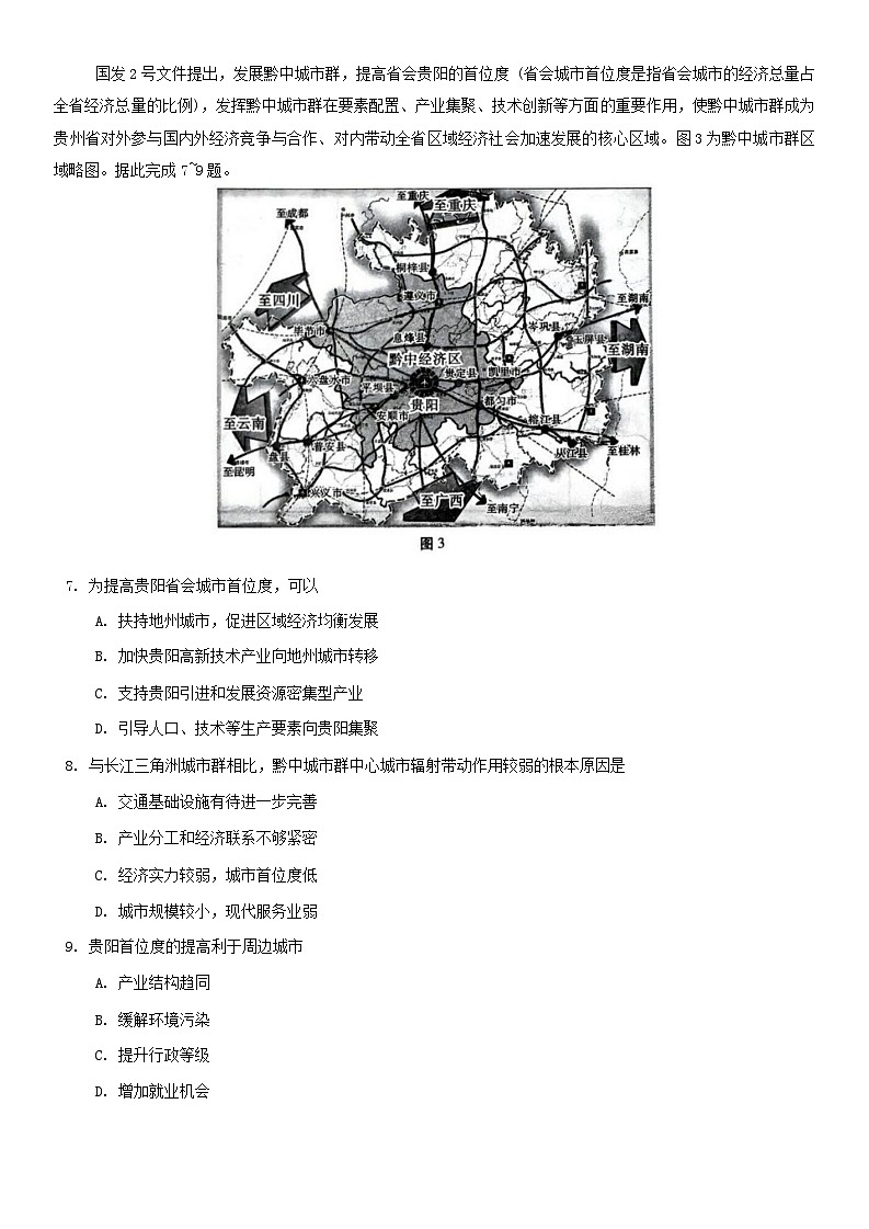 贵州省六校2024-2025学年高三上学期12月联考地理试题第3页