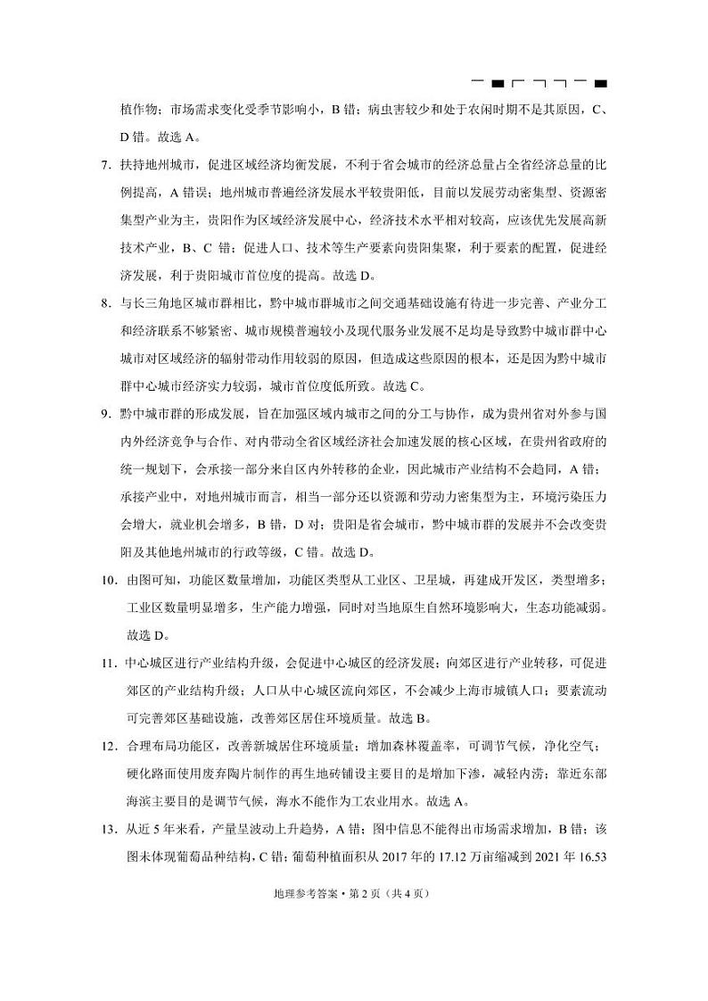 2025届贵州省六校联盟高考实用性联考卷地理答案第2页