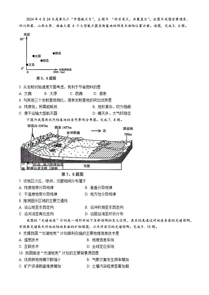 浙江省五校联盟2025届高三上学期12月首考模拟（杭二、温中、金一中、绍一中、衢二中）地理试卷（Word版附答案）第2页