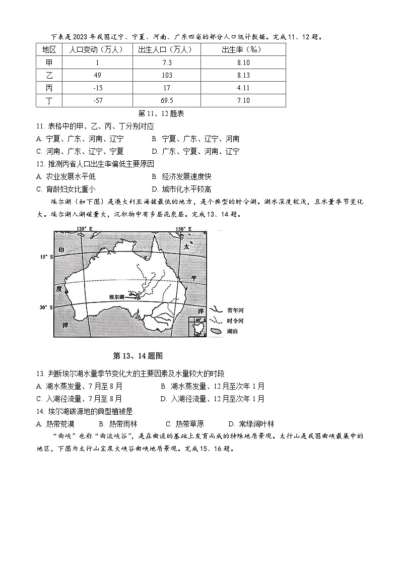 浙江省五校联盟2025届高三上学期12月首考模拟（杭二、温中、金一中、绍一中、衢二中）地理试卷（Word版附答案）第3页