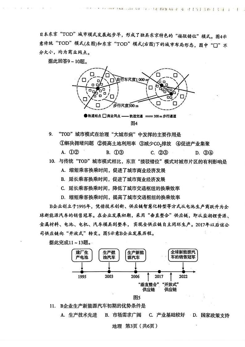 陕西省宝鸡市2025届高三上学期一模地理试卷（PDF版附答案）第3页