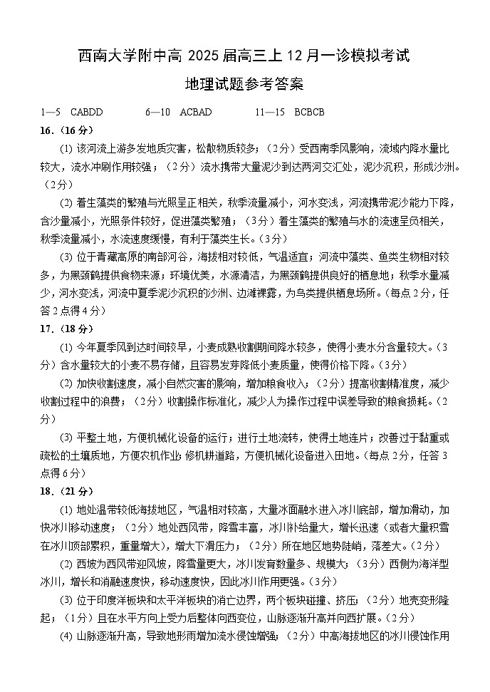 高三上12月一诊模拟-地理答案第1页