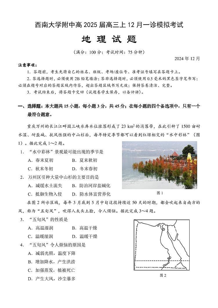高三（一诊模拟）（地理）（定稿）第1页