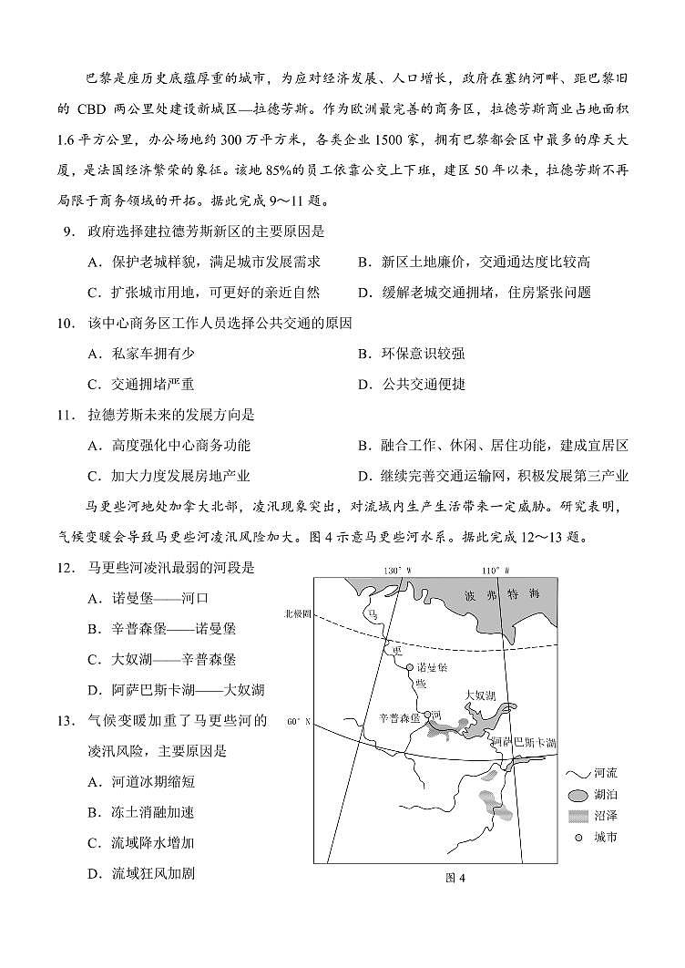 高三（一诊模拟）（地理）（定稿）第3页