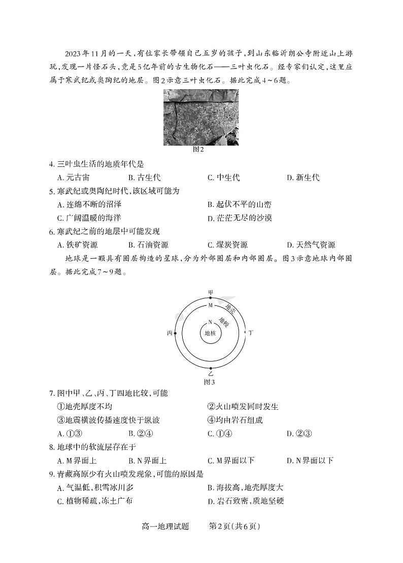 山西省太原市第十二中学校2023-2024学年高一上学期12月考试地理试题第2页