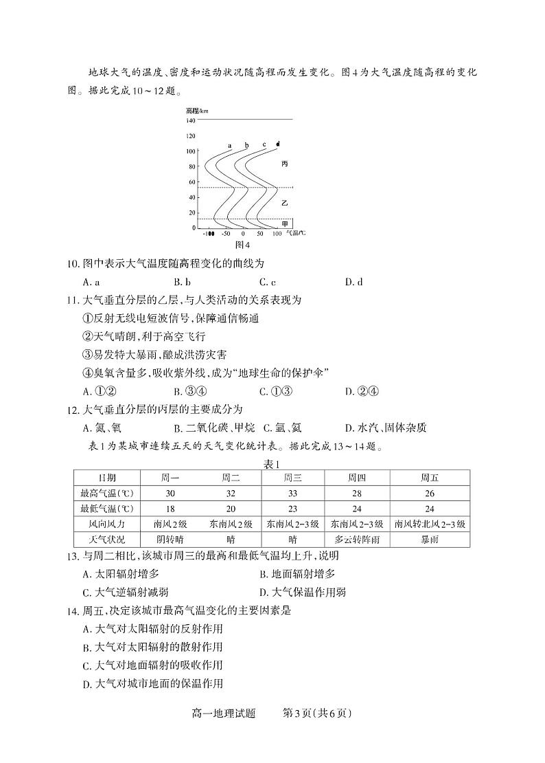 山西省太原市第十二中学校2023-2024学年高一上学期12月考试地理试题第3页