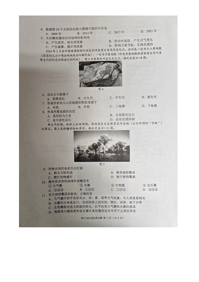 (预约)四川省成都市蓉城联盟2024-2025学年高一上学期12月期末地理试卷第2页