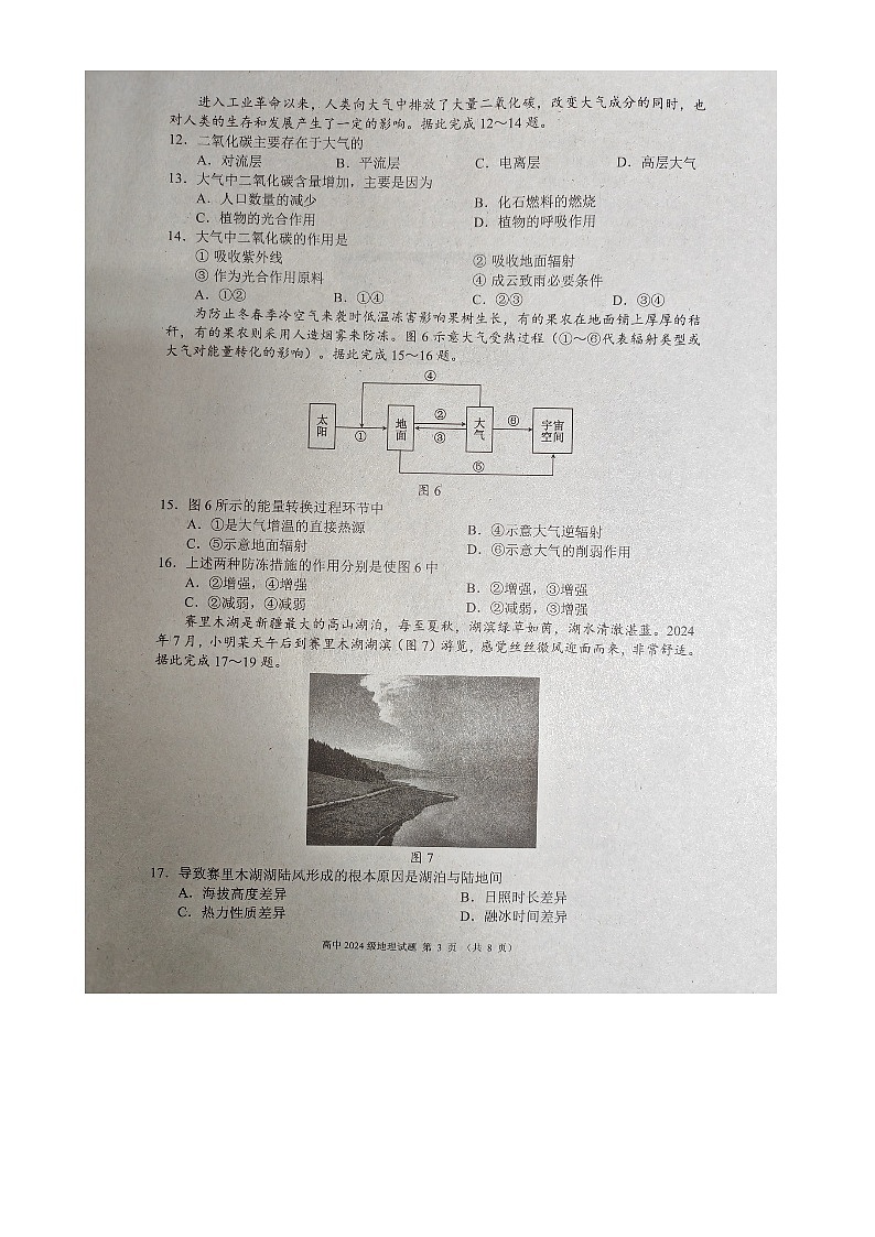 (预约)四川省成都市蓉城联盟2024-2025学年高一上学期12月期末地理试卷第3页
