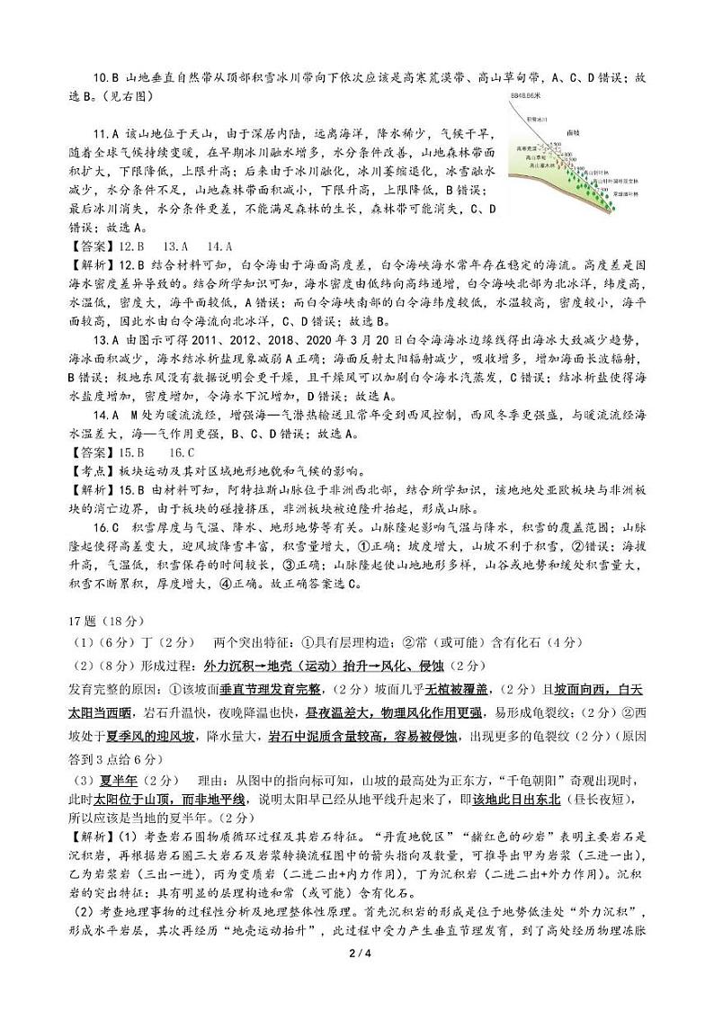 成都石室中学 2025 年高考适应性测试演练模拟考试 地理答案第2页