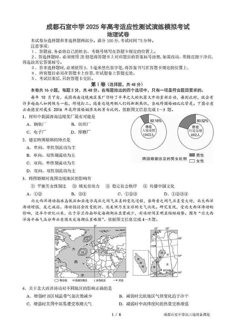 成都石室中学 2025 年高考适应性测试演练模拟考试 地理第1页