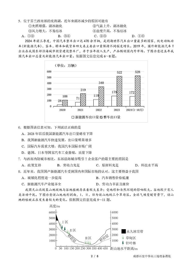 成都石室中学 2025 年高考适应性测试演练模拟考试 地理第2页